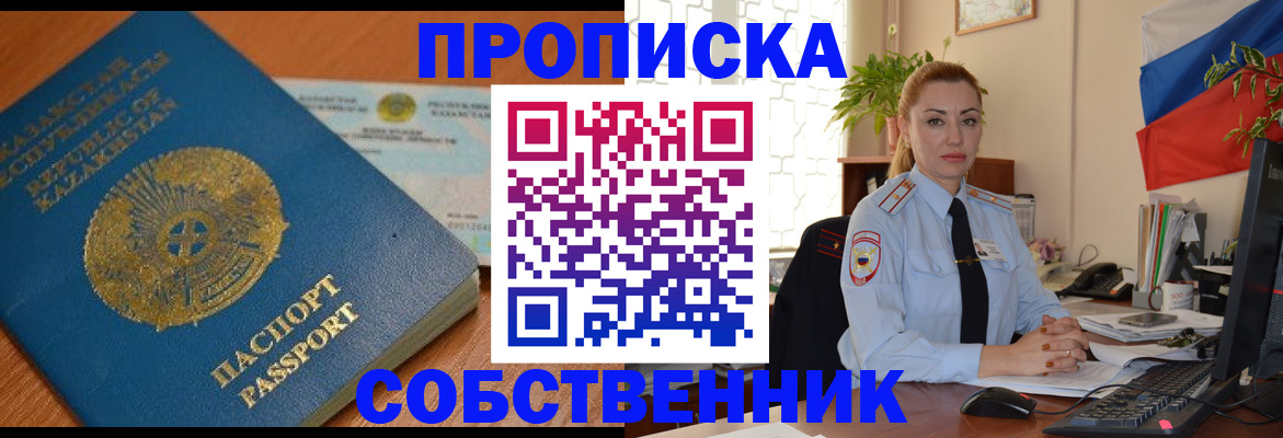 временная регистрация надежно в Абдулино