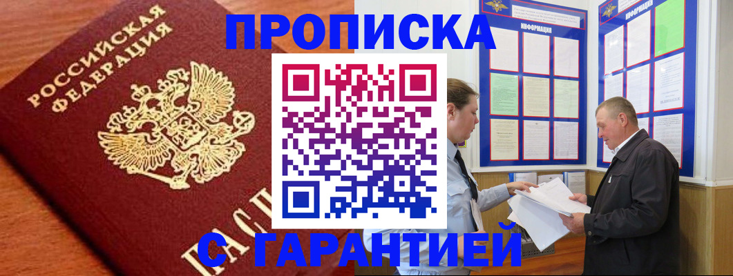 прописка для школы в Абдулино