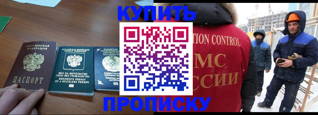 прописка законно в Абдулино