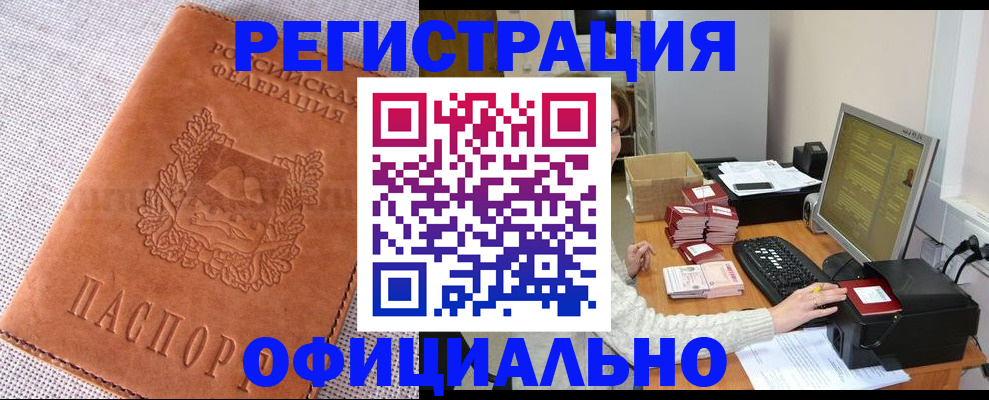 временная регистрация в Абдулино